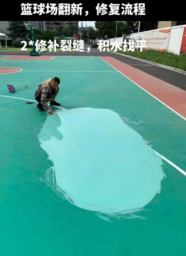 盐源硅 PU 球场（篮球场 / 羽毛球场）  局部维修（破损＜30%）